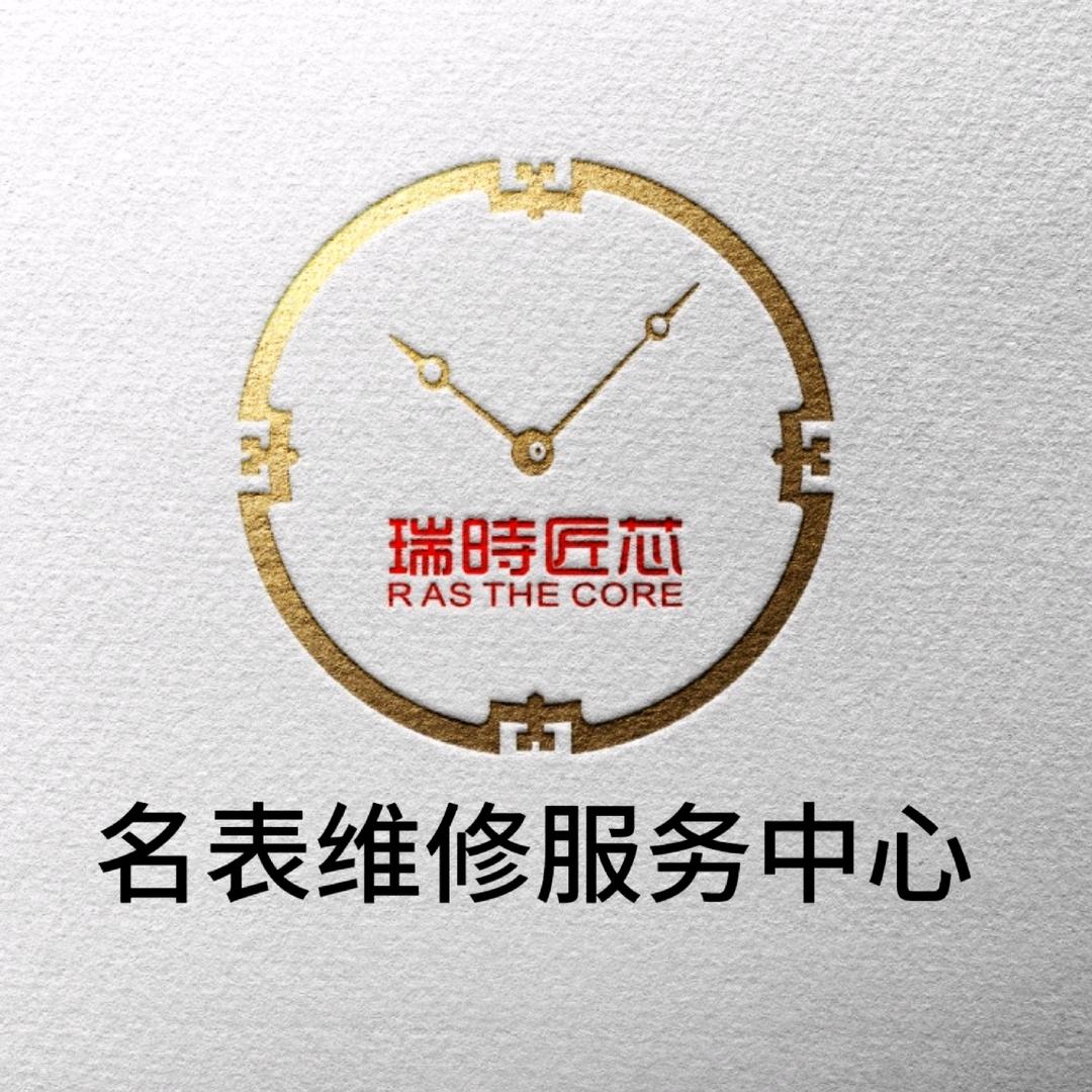 长寿区名表维修中心