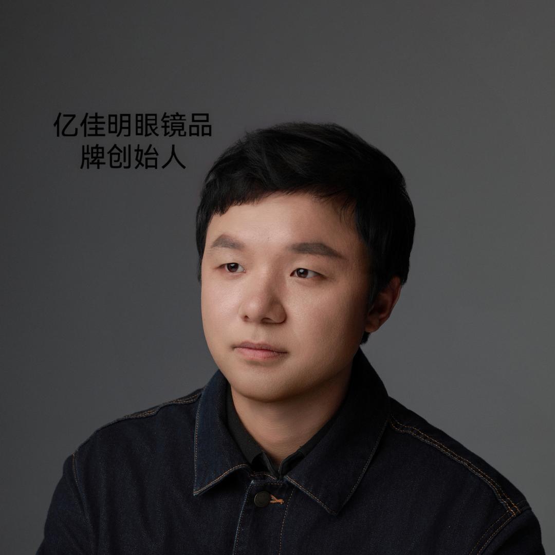 亿佳明👓眼镜 盧子总