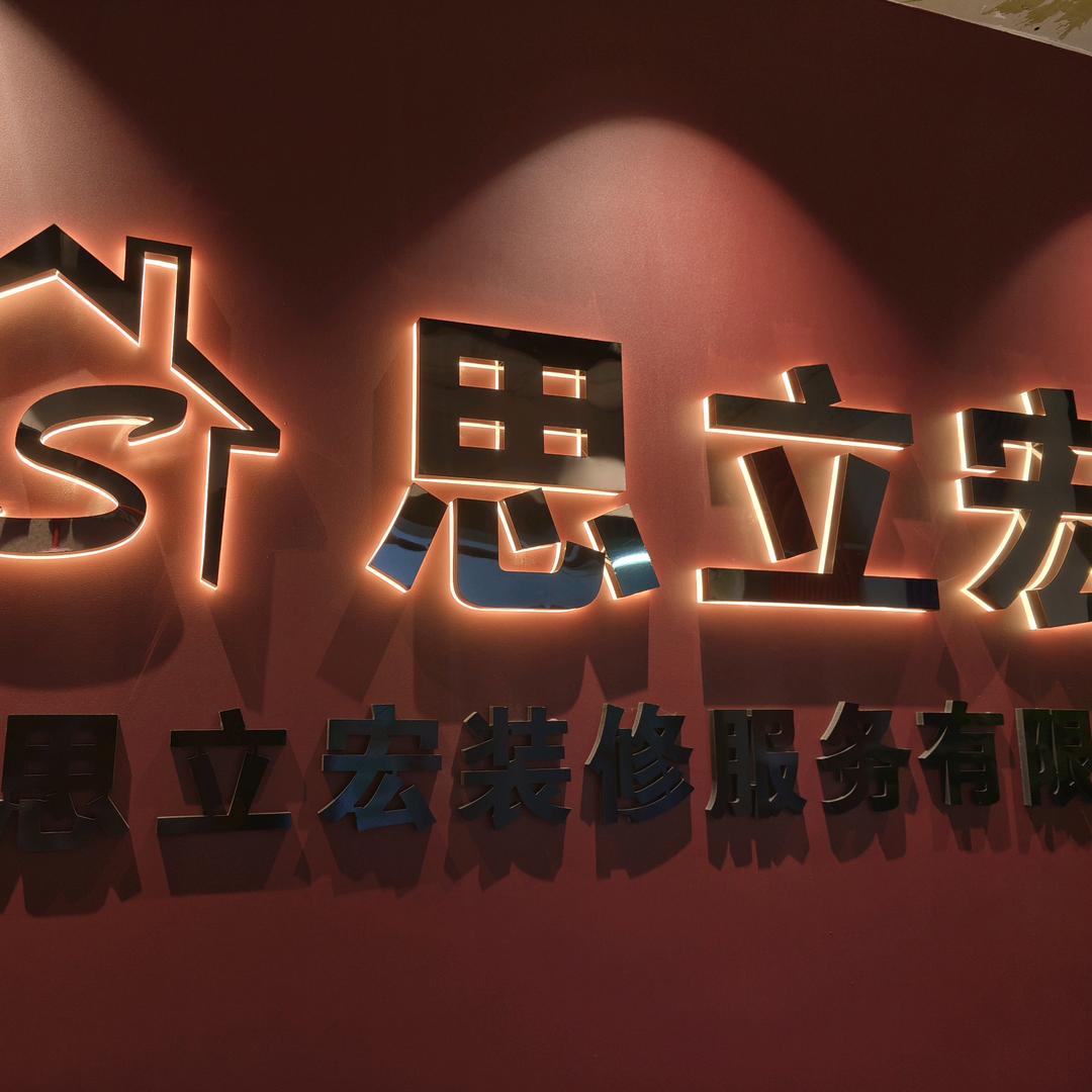 贵州思立宏装修服务有限公司