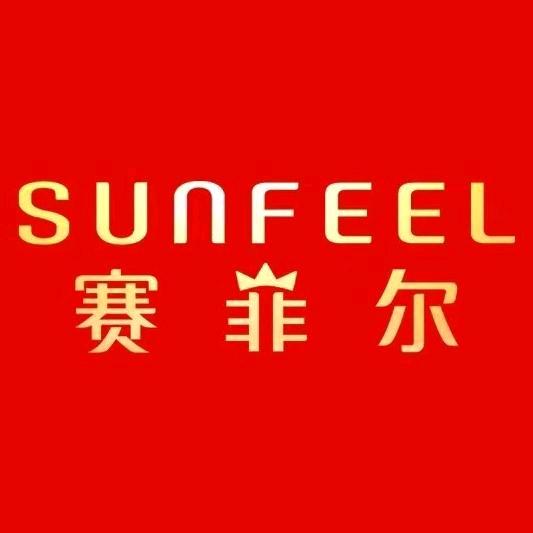 赛菲尔SUNFEEL映雪菲专卖店精选号
