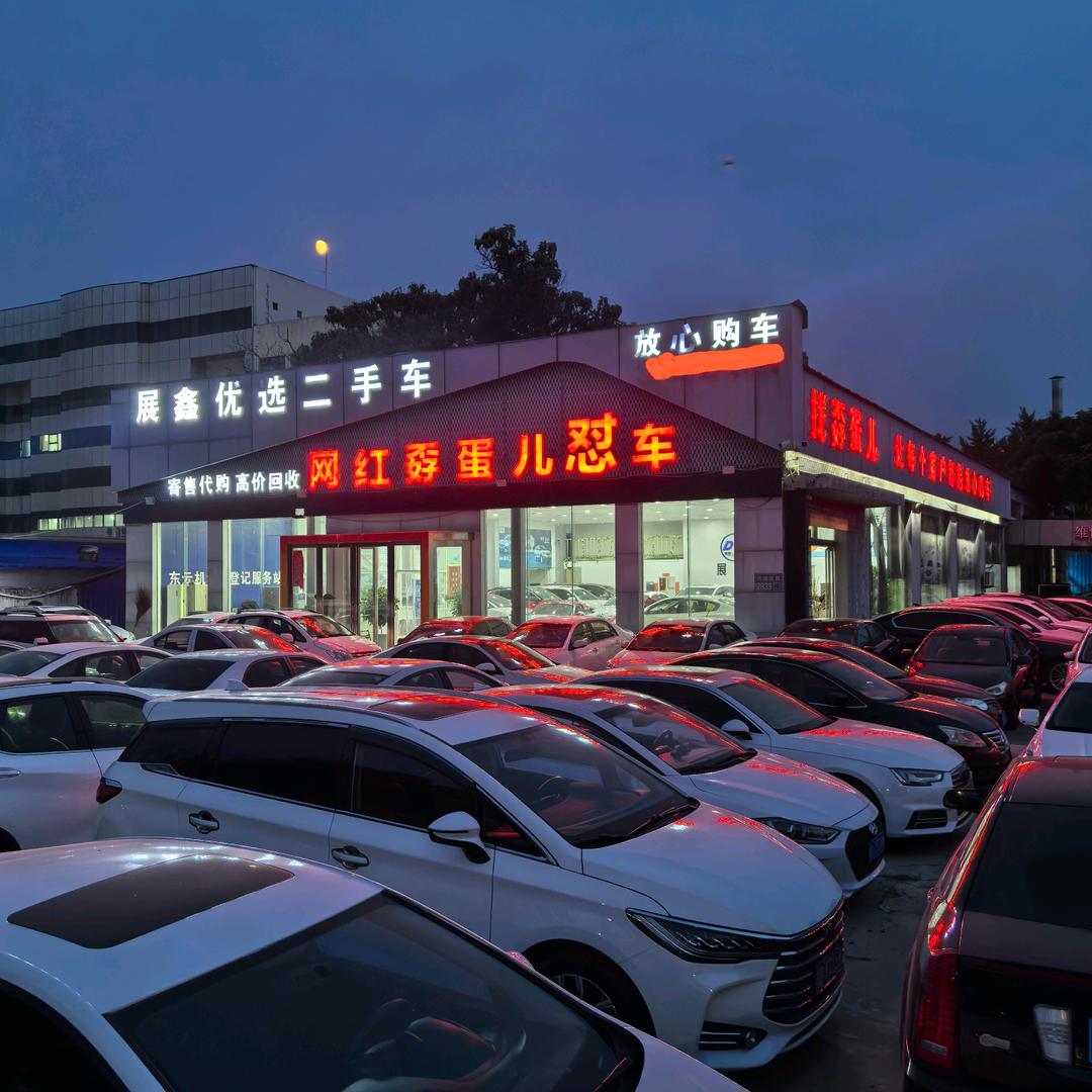 许昌孬蛋儿怼车（展鑫优选二手车）