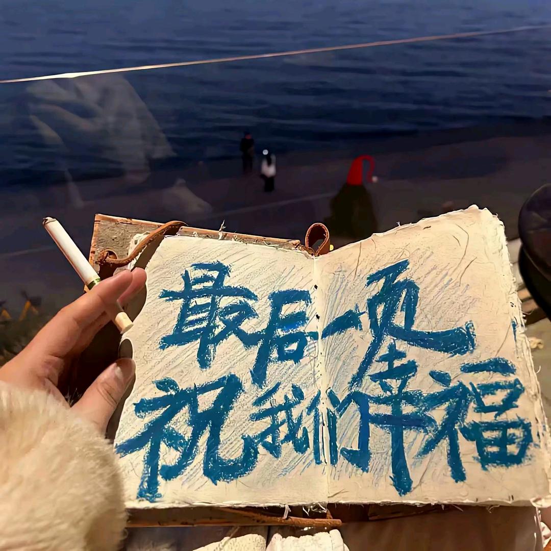 好运的恩.