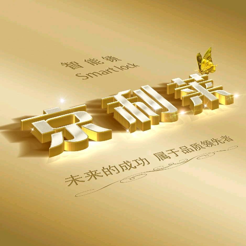 智能锁厂家直销
