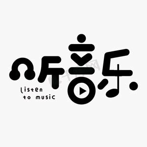 完整版音乐免费听