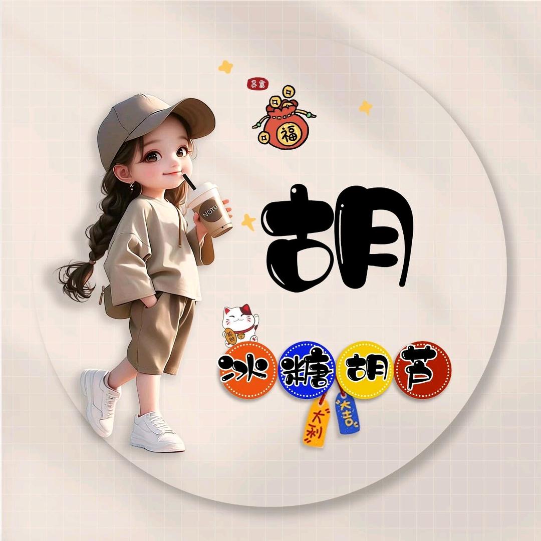 娜