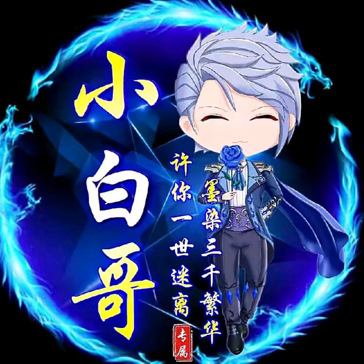 小白哥影视