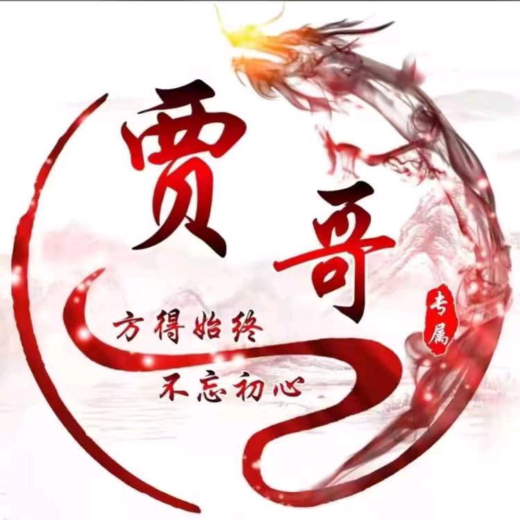 随心所欲               。