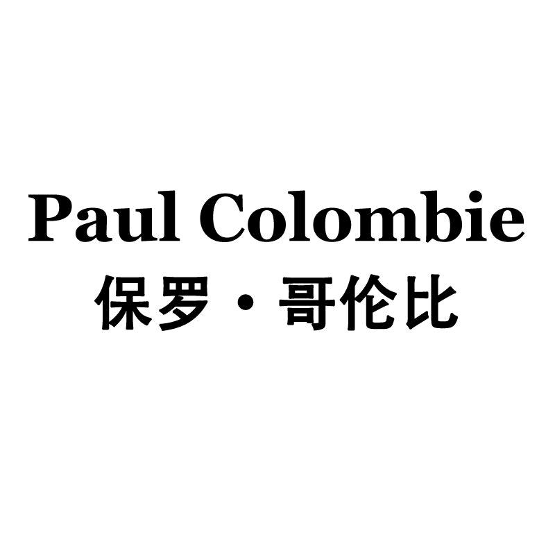 保罗哥伦比辛益服饰商行