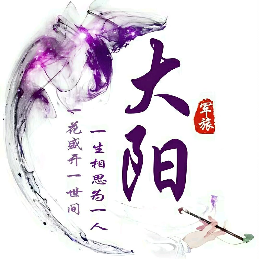 大阳.℘̶