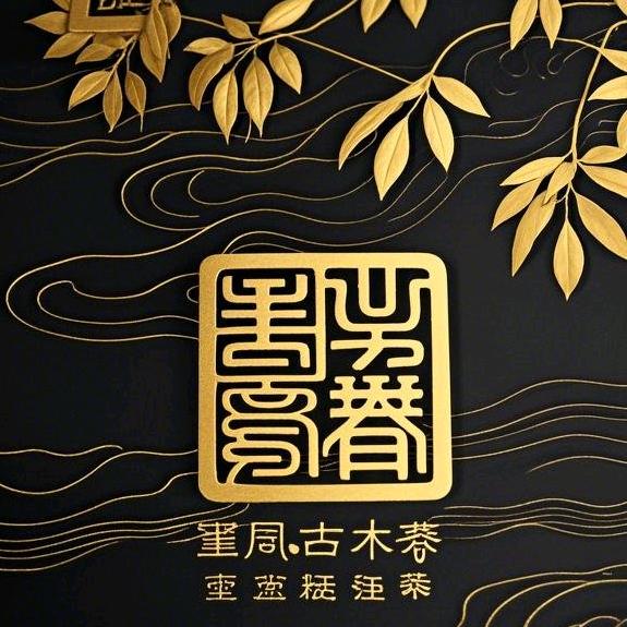 墨钰茶坊