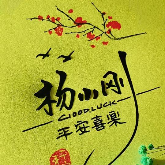 安徽♥小哥～杨*少✔