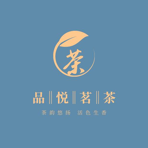 品悦茗茶官方号
