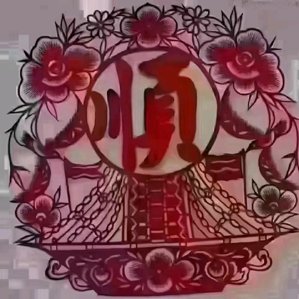 美好