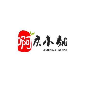 阿庆小铺
