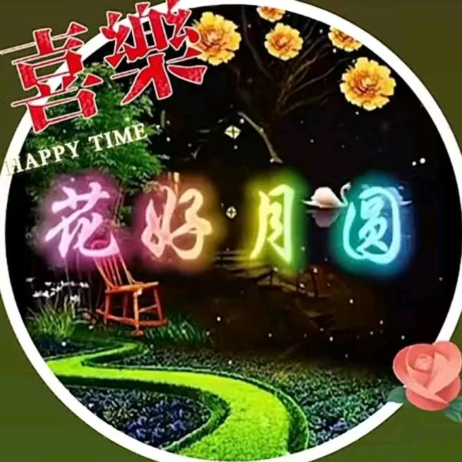 天下太平