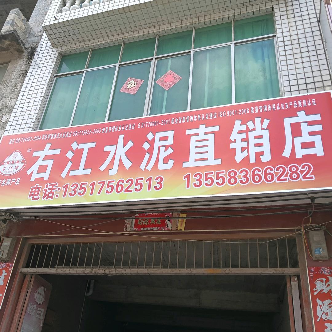 阳阳水泥店