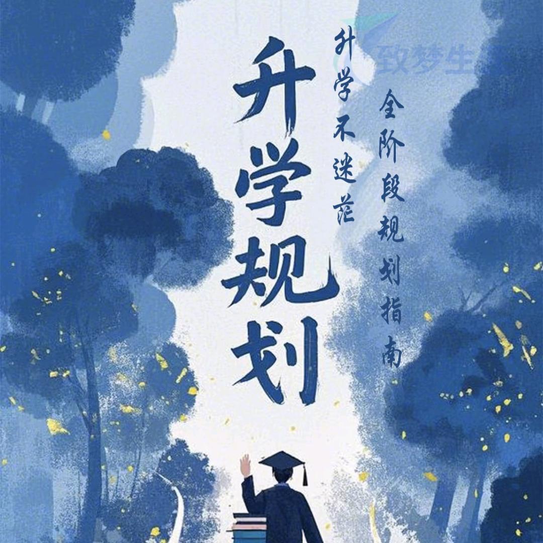 运城升学规划小升初