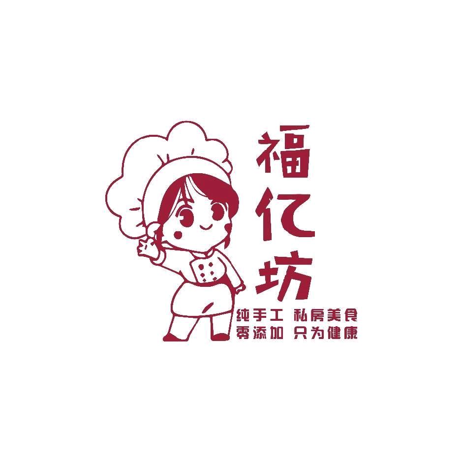 福亿坊私房手作