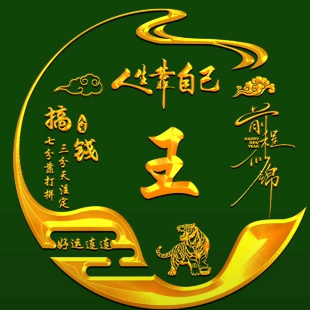 贵在拼搏