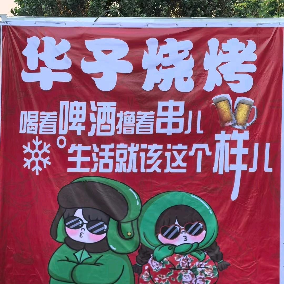 二华
