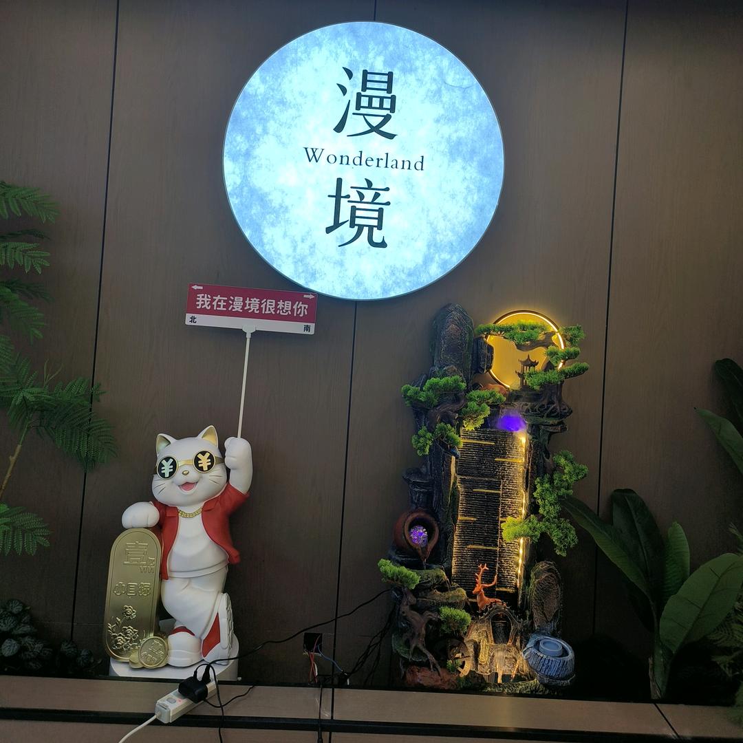漫境足道官方号