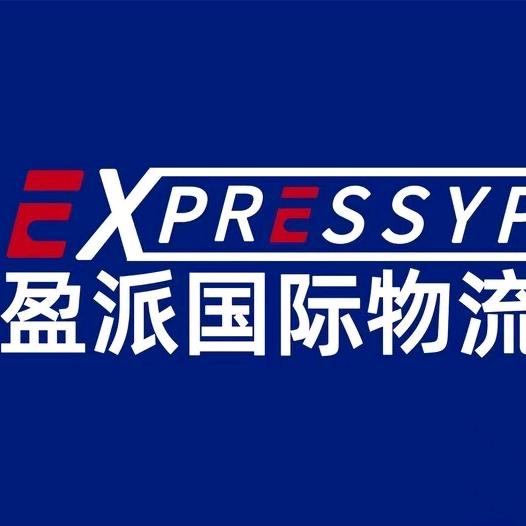 盈派国际物流小文（cod）