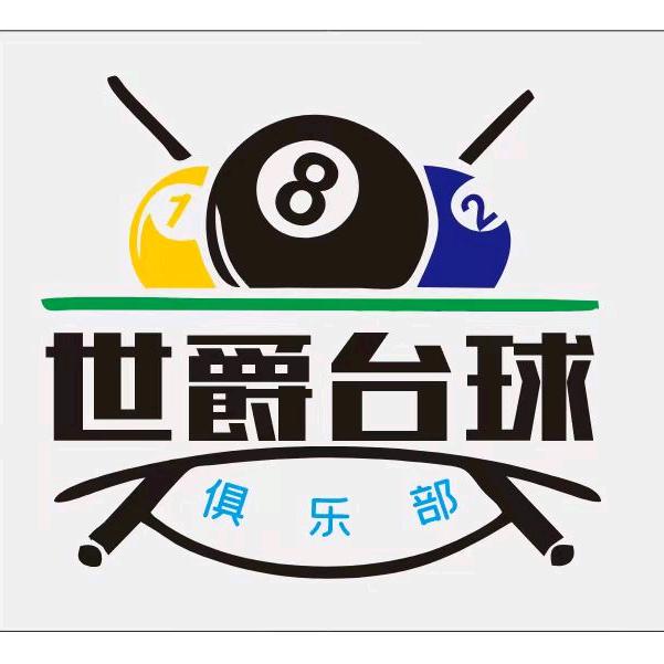 凤山世爵台球俱乐部官方号