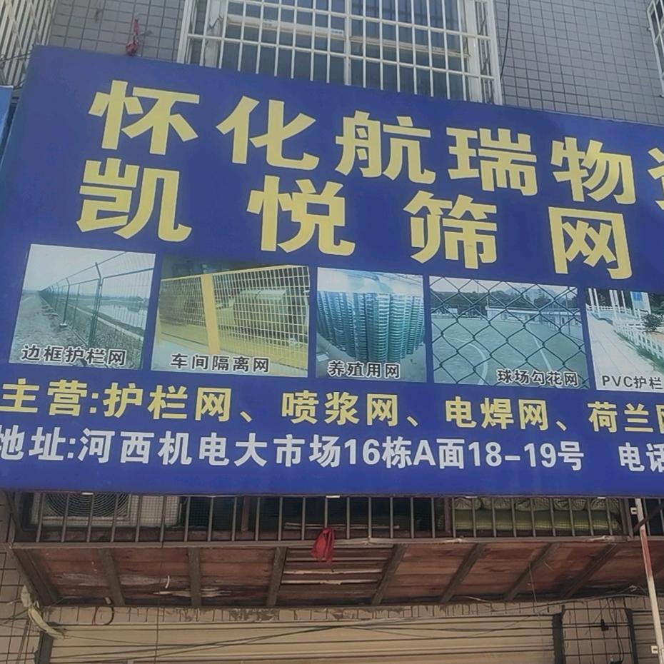 怀化卖丝网护栏的小李