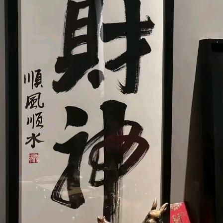 八方来财四面八方