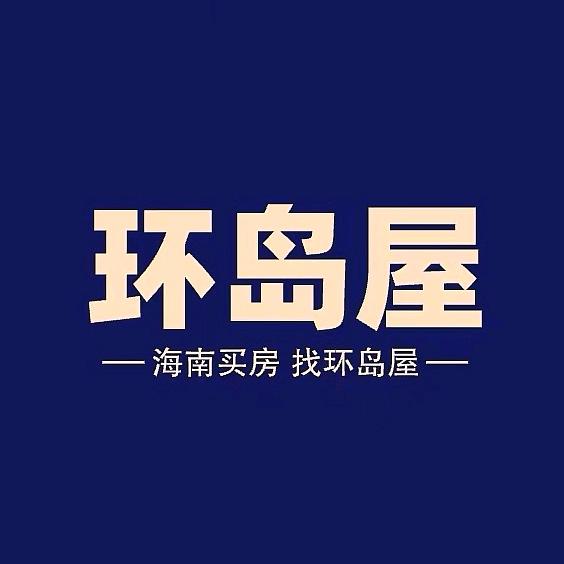 环岛屋