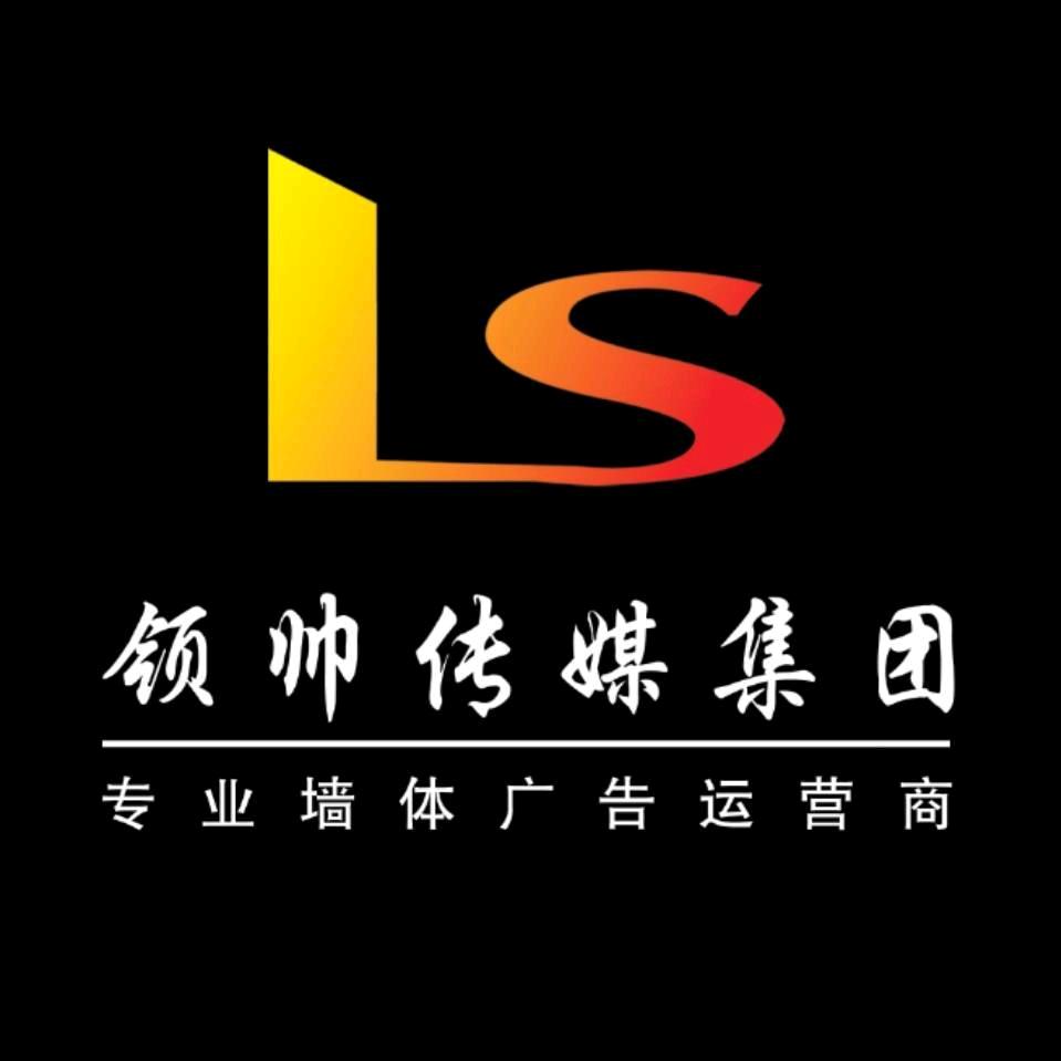 领帅传媒集团