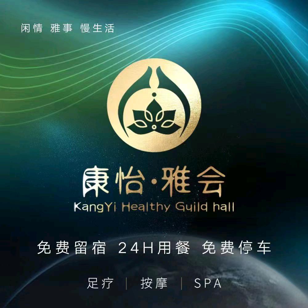 成都康怡雅会官方账号