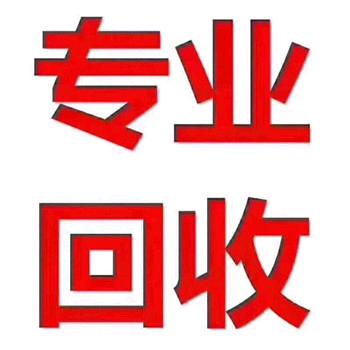 阿虎物资回收
