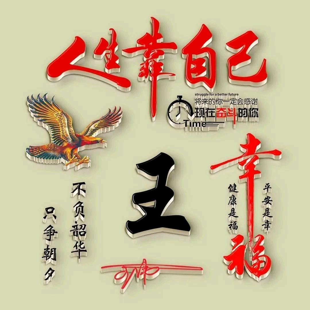 王家湾的👍王