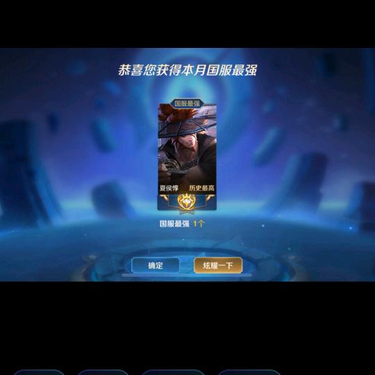 抖音国服夏侯惇