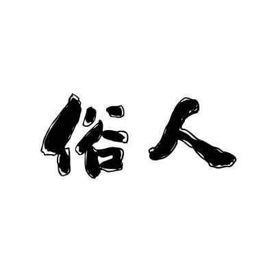 老王叨比叨