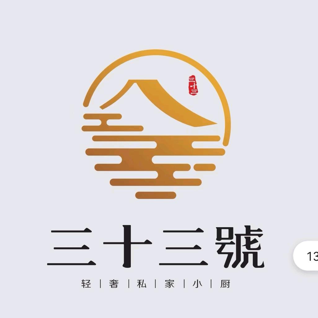 三十三號·巴食