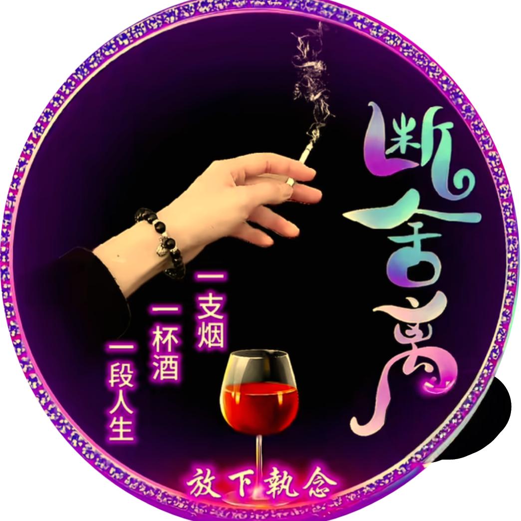 💞ঞ᭄输在💞认真💞ঞ᭄