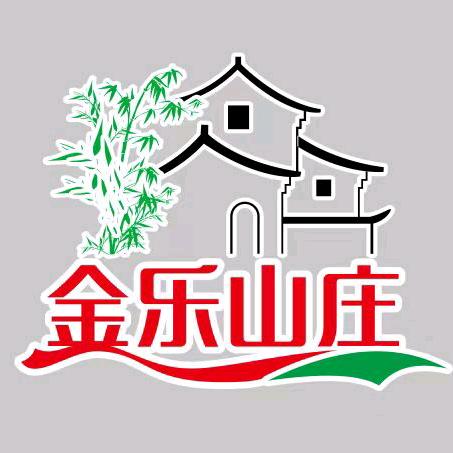 兴国县《金乐山庄》方太妹