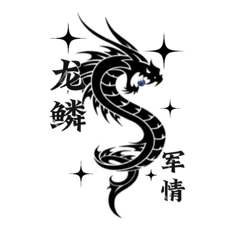 龙鳞情报站