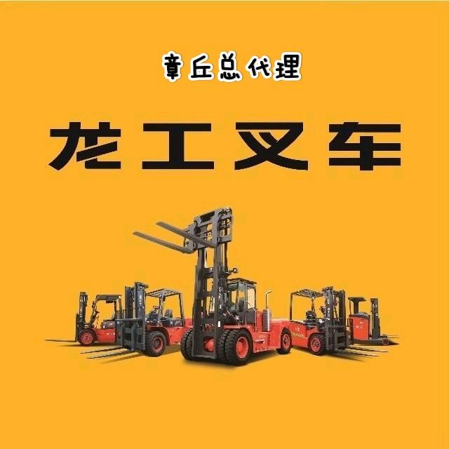 章丘区东顺龙工叉车经销处