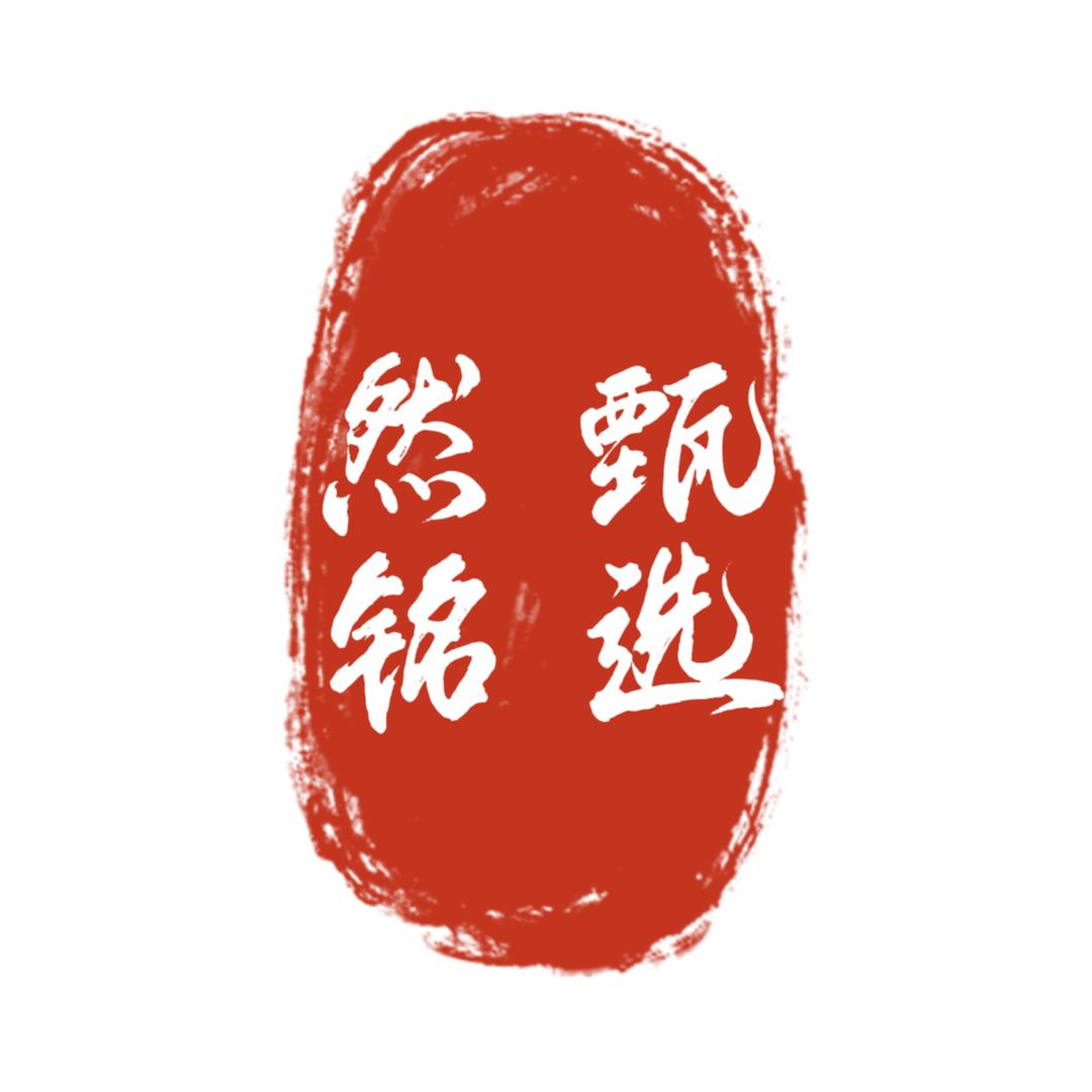 钟祥市璟成源秦百货店（个体工商户）