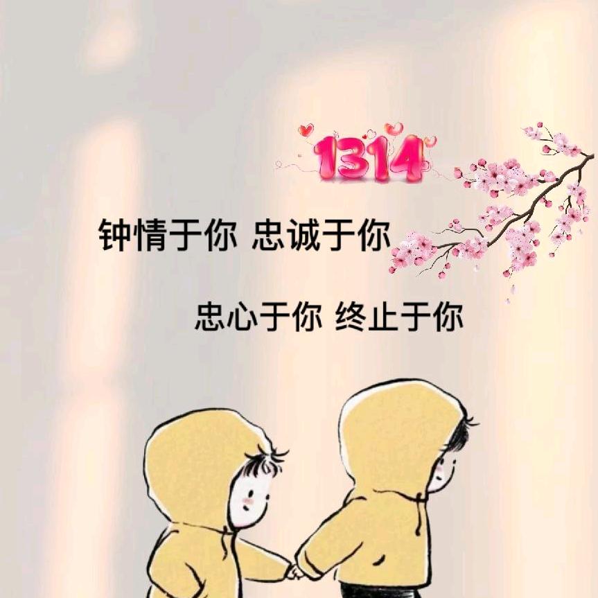 初心予你