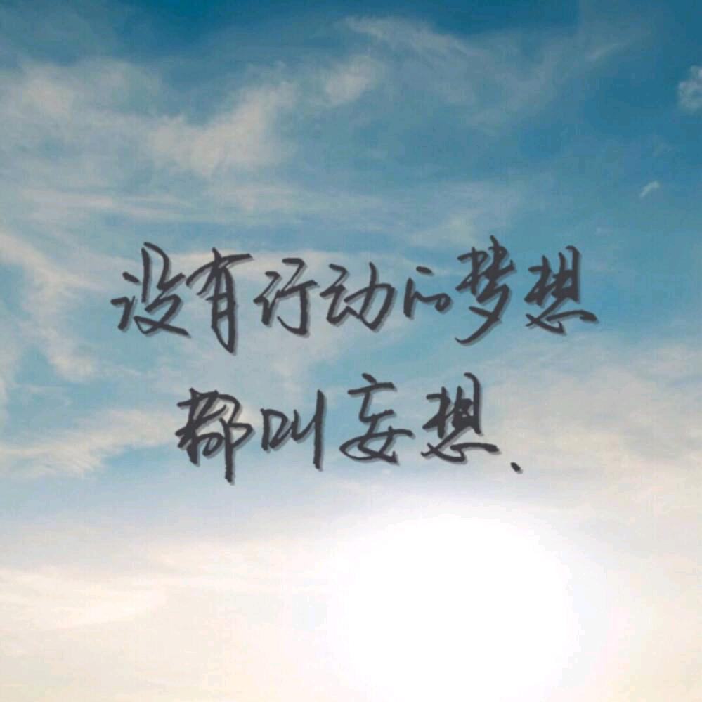 努力的幸运