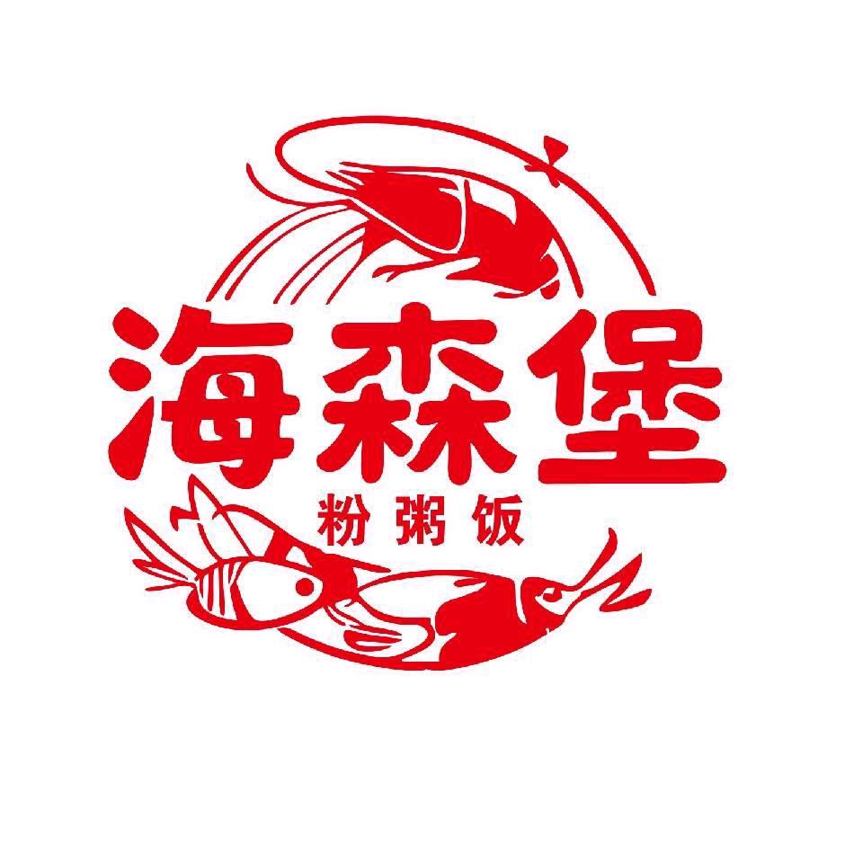 南宁海森堡海鲜粉