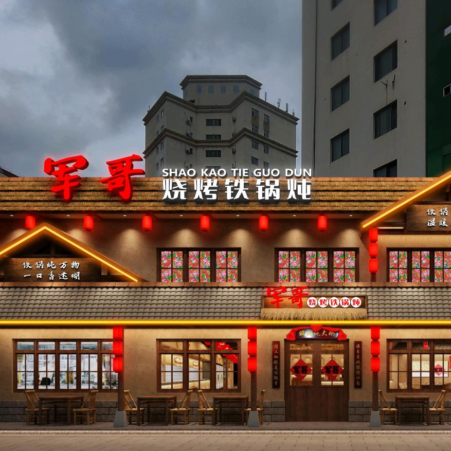 军哥烧烤铁锅炖（紫金山路演绎店）