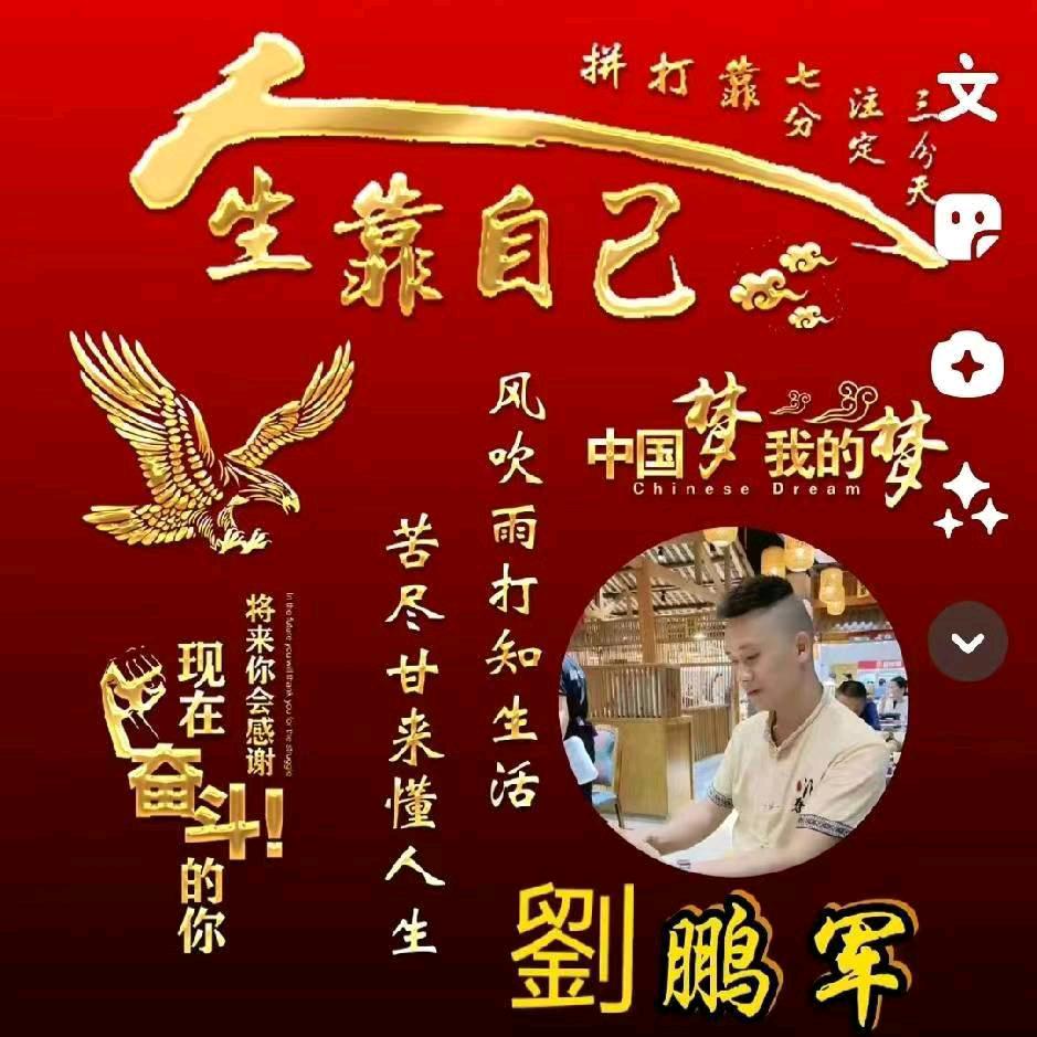 鹏军