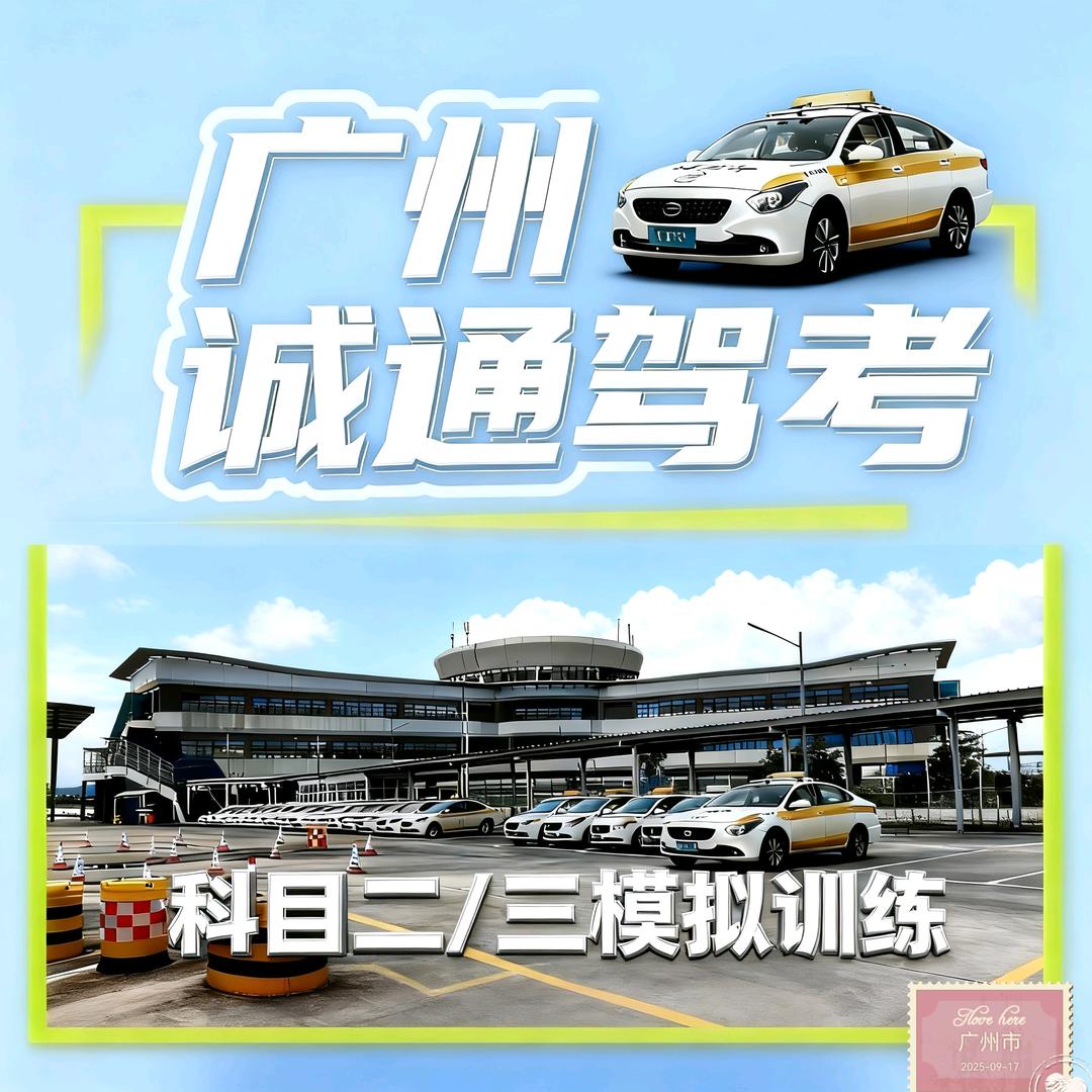 广州化龙科二科三考场模拟朱教练-模拟私聊