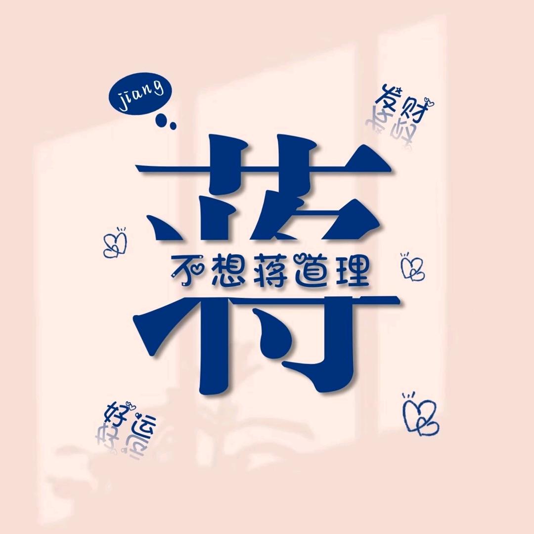 用户蒋氏择算