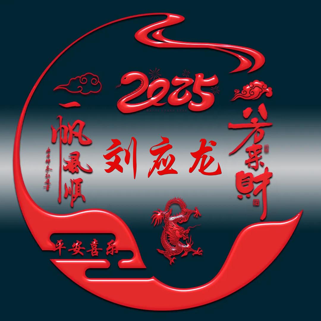 村长鸽舍.刘印